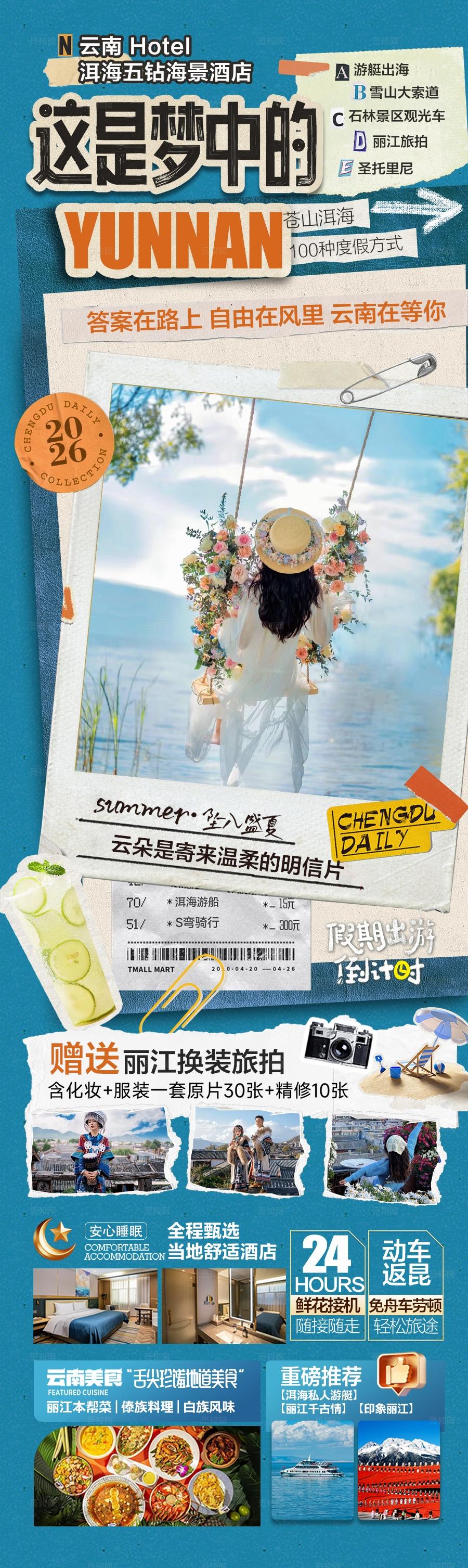云南旅游海报昆明大理丽江西双版纳旅行
