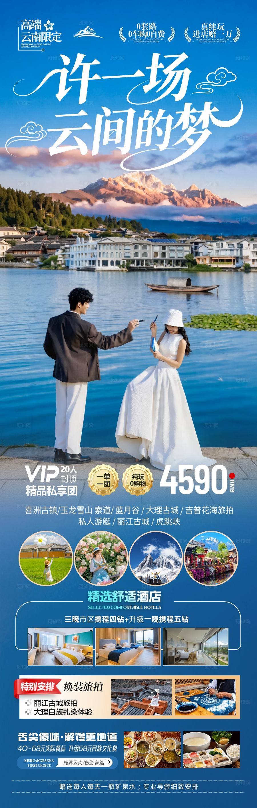 云南旅游海报昆明大理丽江西双版纳旅行