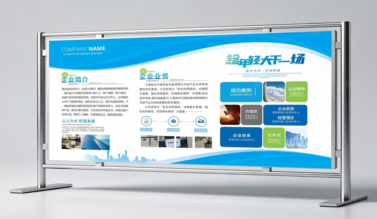 蓝绿色渐变简约大气商务风企业简介公司文化展板海报