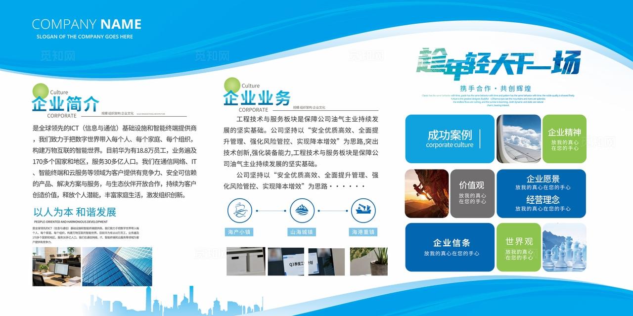 蓝绿色渐变简约大气商务风企业简介公司文化展板海报