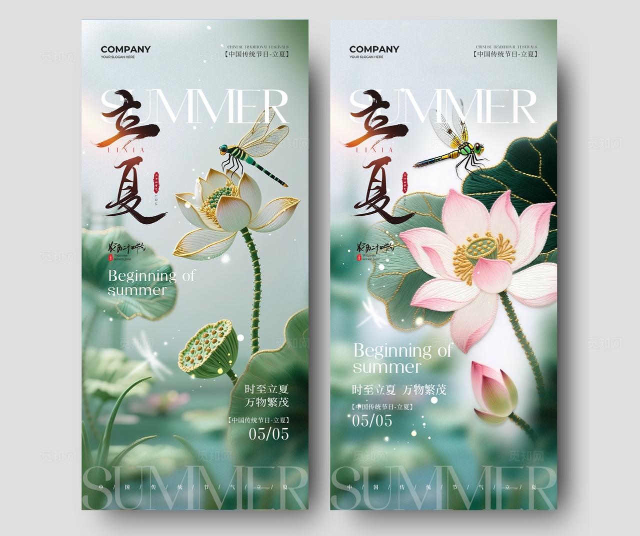 中式刺绣荷花二十四节气立夏节气手机宣传海报