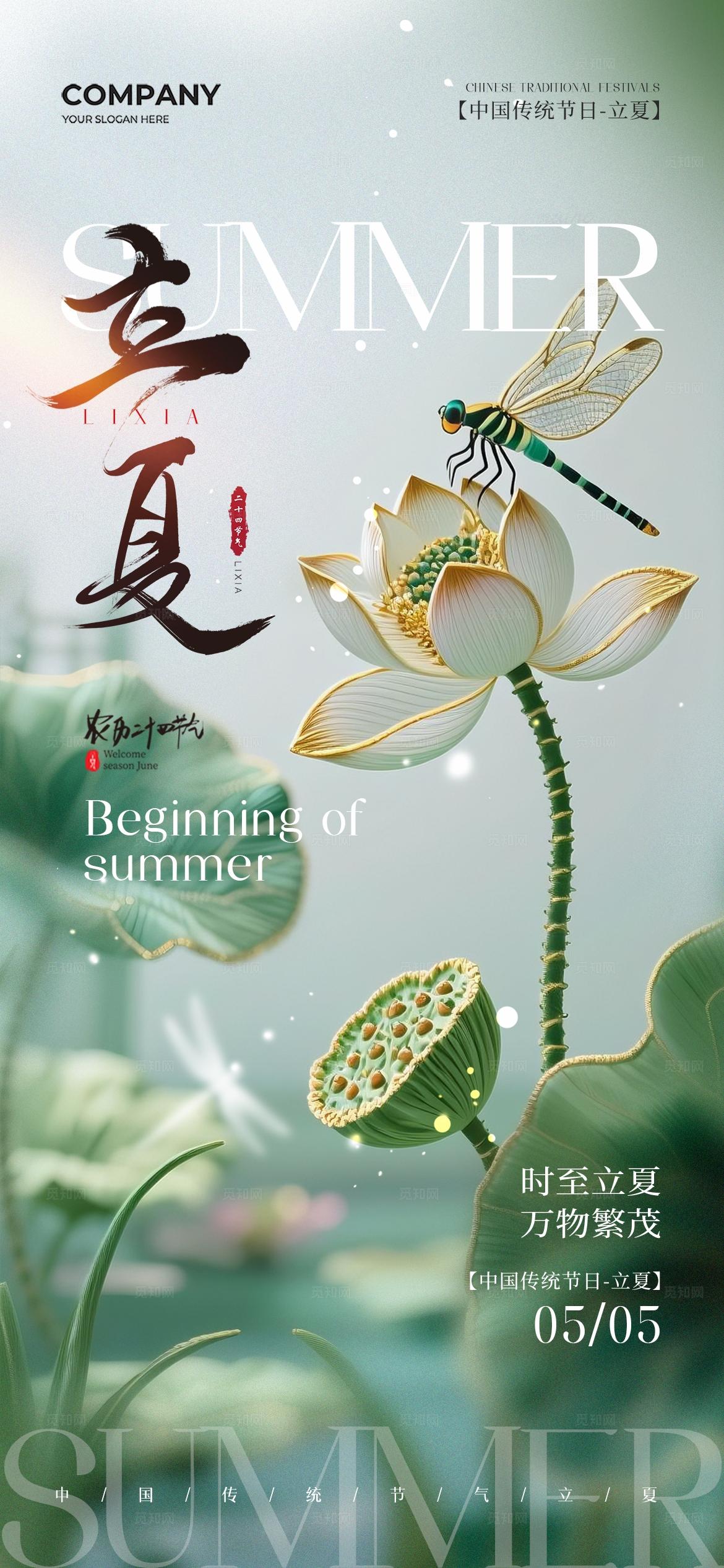 中式刺绣荷花二十四节气立夏节气手机宣传海报