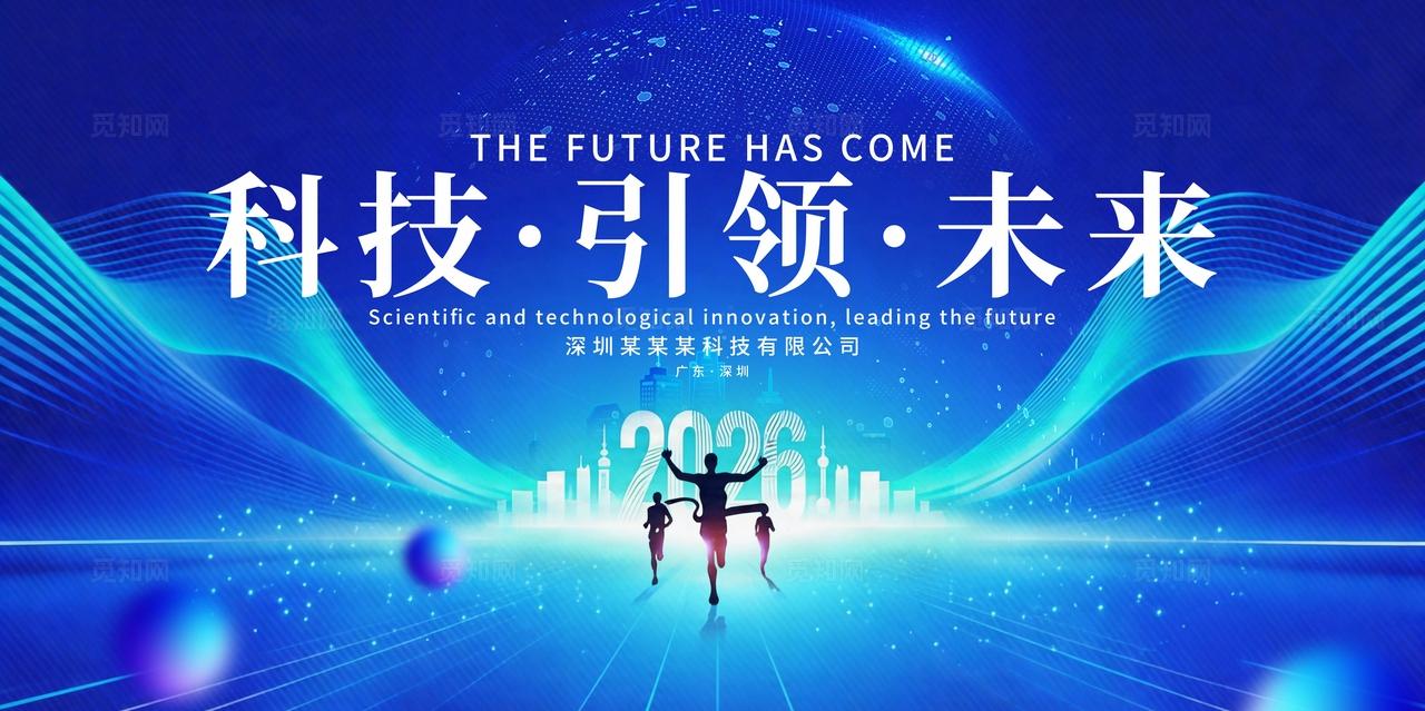 蓝色科技引领未来企业公司会议峰会展板