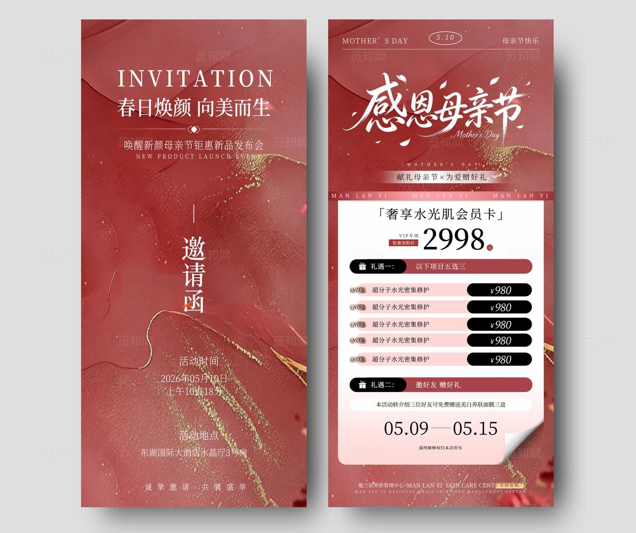红色简约春日焕颜向美而生母亲节美容发布会邀请函手机海报套图宣传