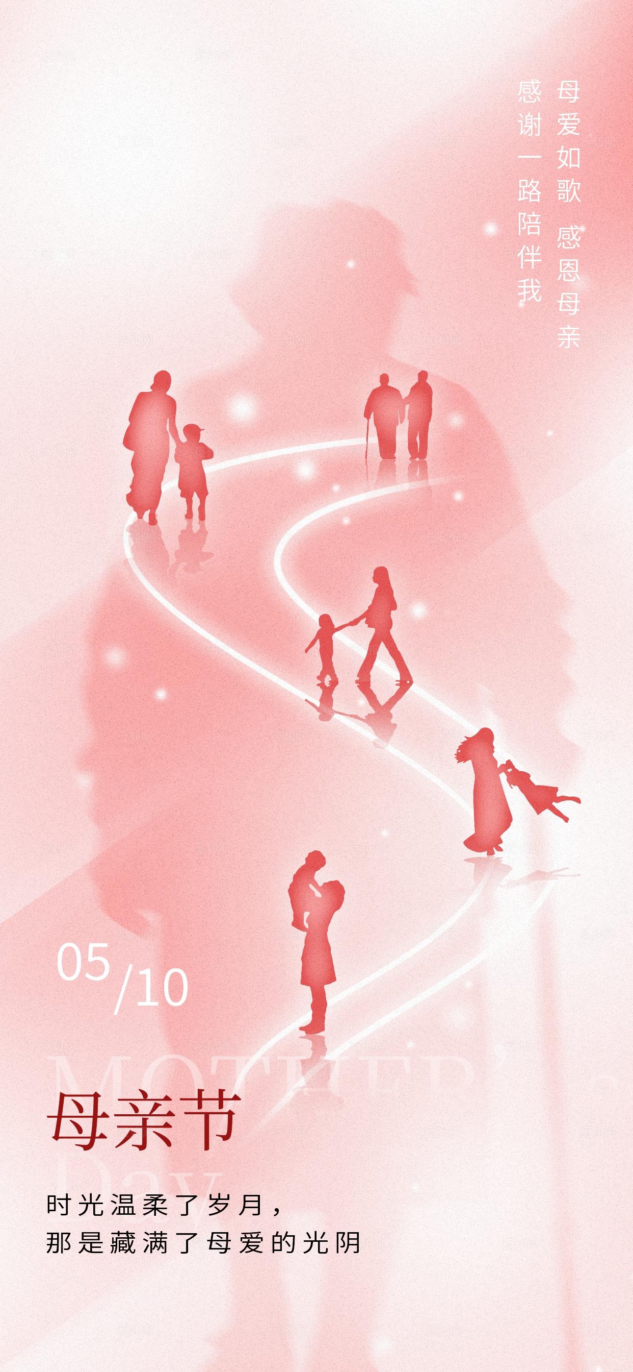 粉色温馨母亲节创意海报