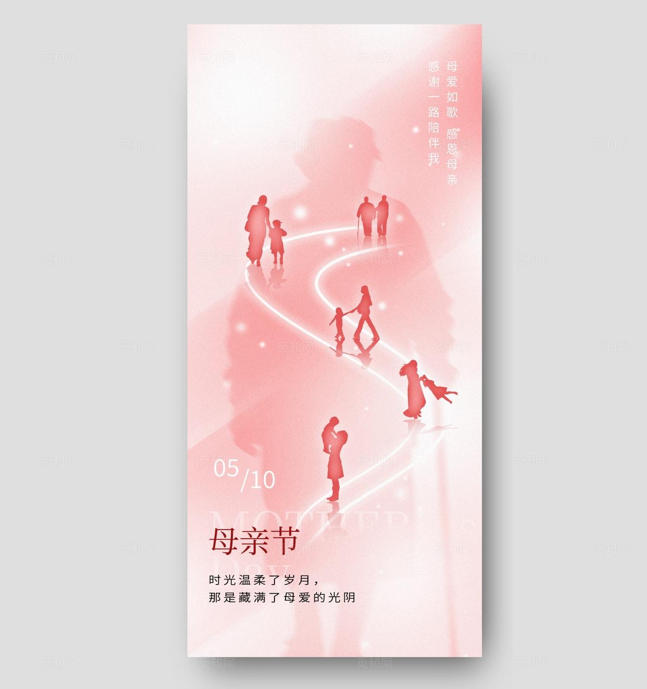 粉色温馨母亲节创意海报