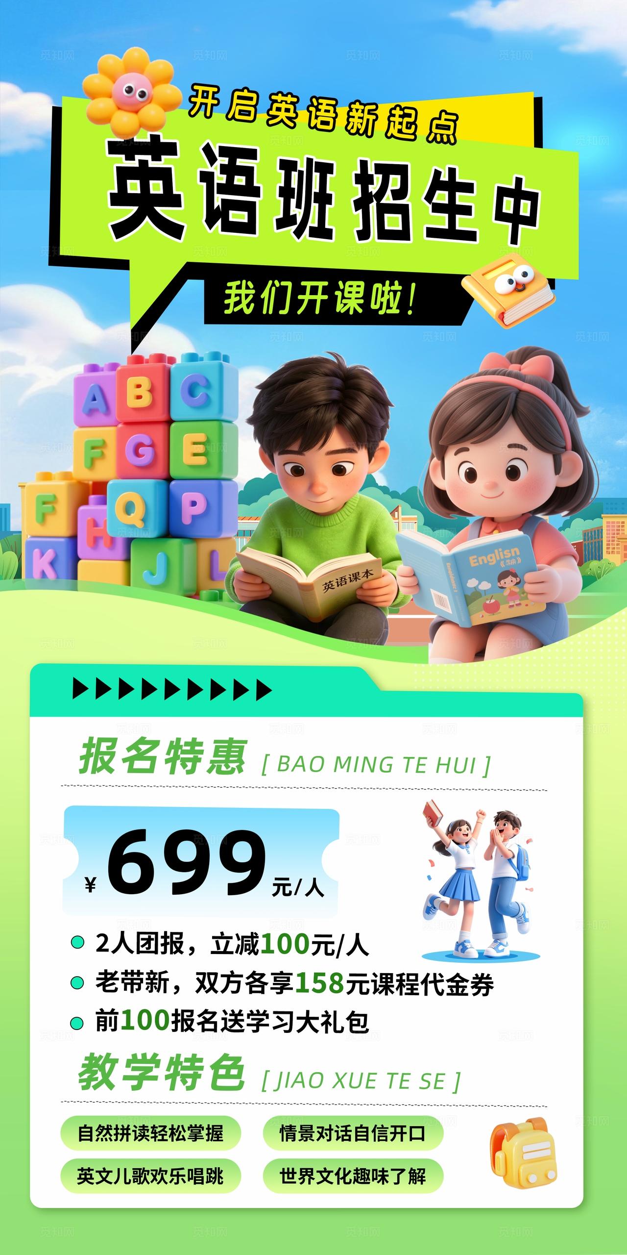 蓝色清新英语班招生宣传海报