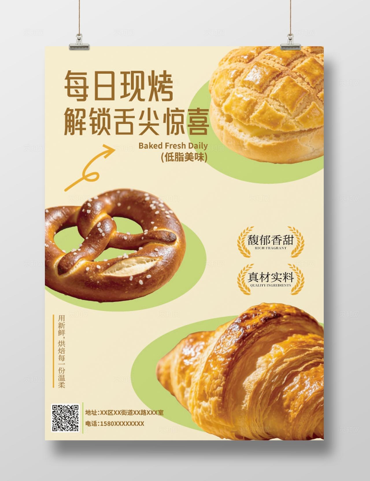 面包店宣传海报