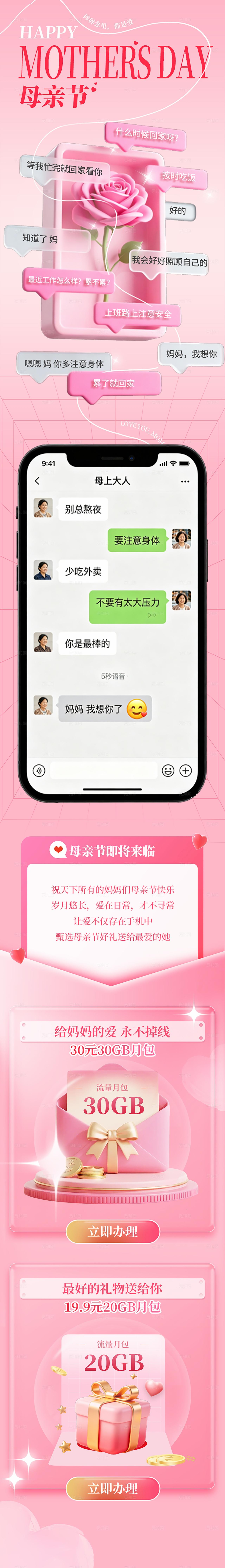 粉色温馨母亲节活动手机长图海报宣传