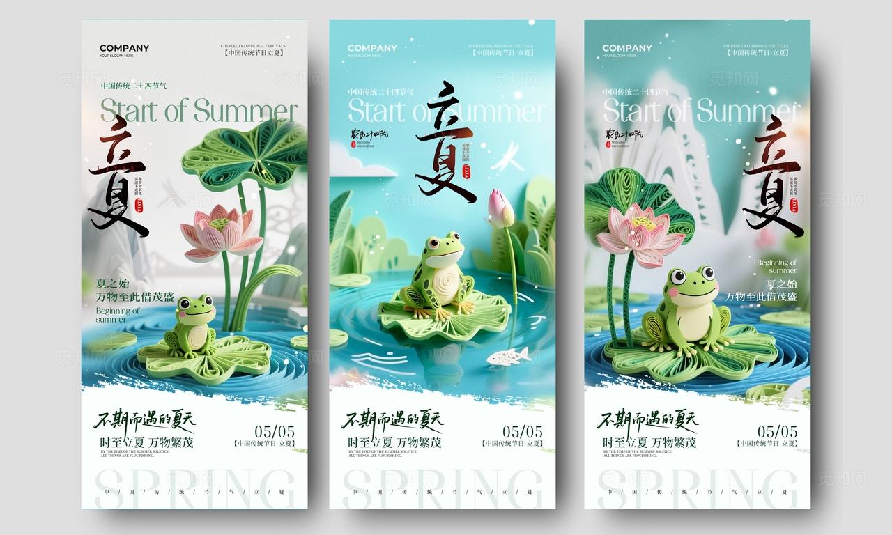 剪纸风夏天荷花插画二十四节气立夏节气手机宣传海报