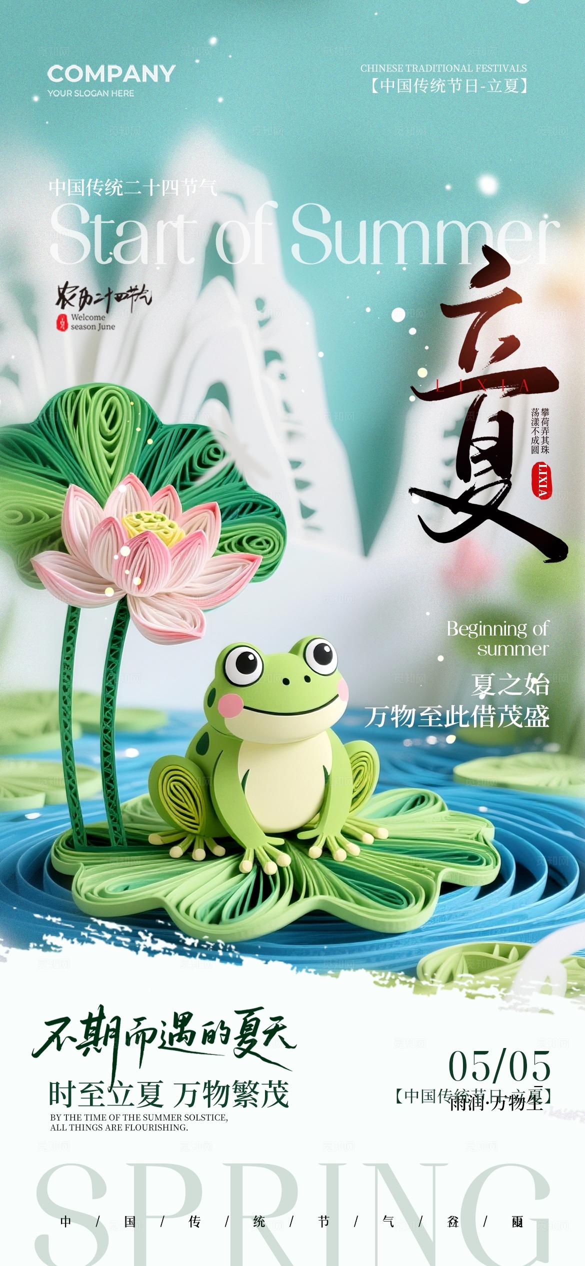 剪纸风夏天荷花插画二十四节气立夏节气手机宣传海报