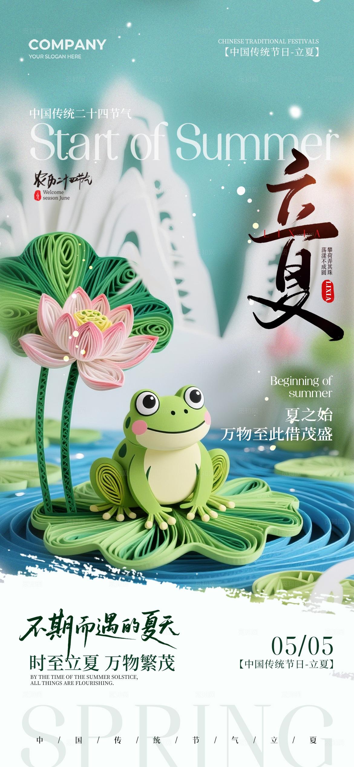 剪纸风夏天荷花插画二十四节气立夏节气手机宣传海报