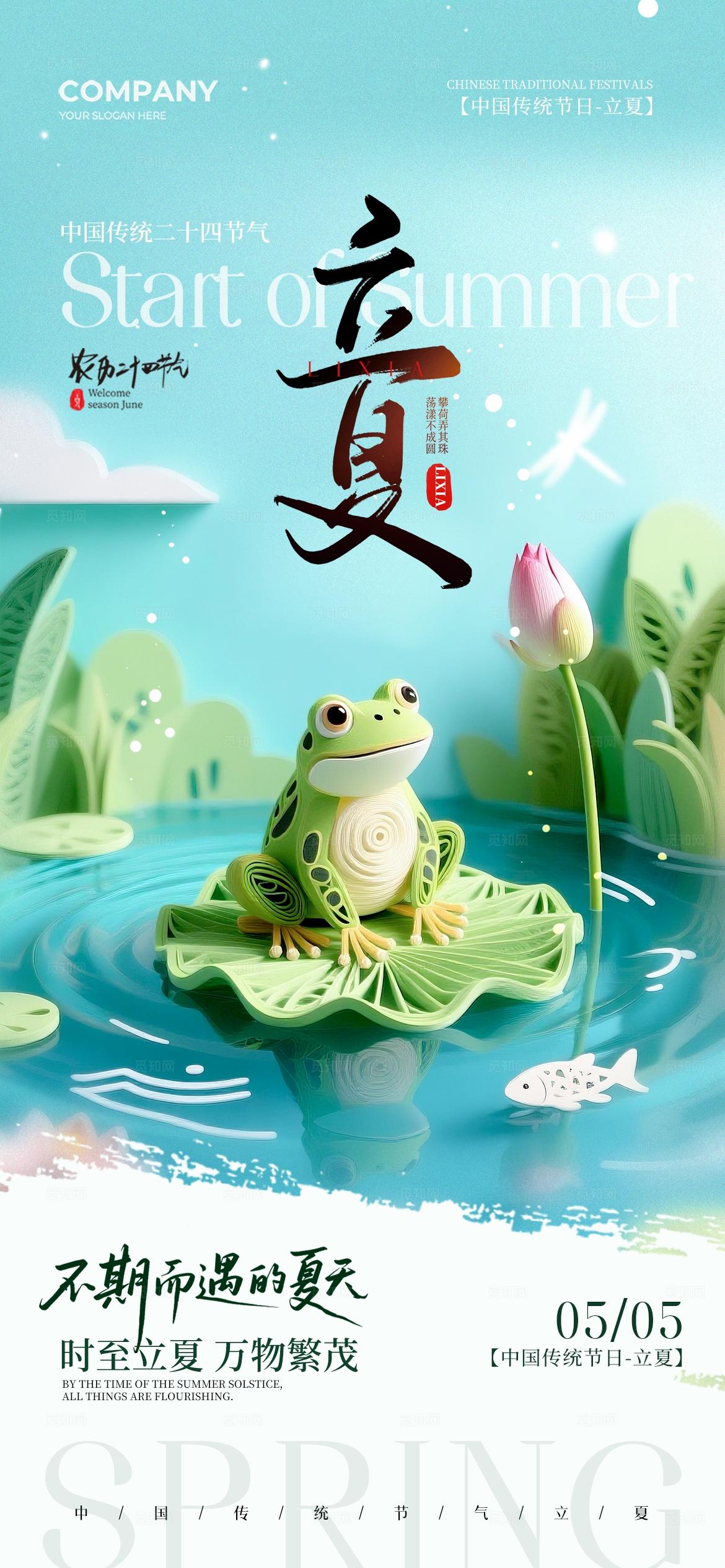 剪纸风夏天荷花插画二十四节气立夏节气手机宣传海报
