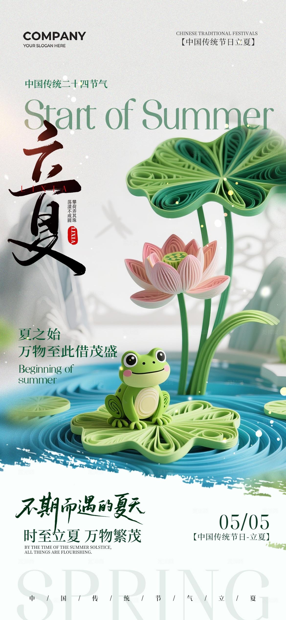 剪纸风夏天荷花插画二十四节气立夏节气手机宣传海报