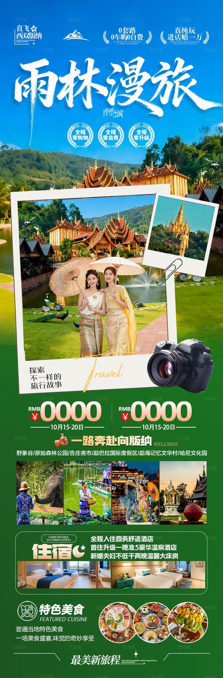 西双版纳云南旅游海报版纳亲子夏令营研学