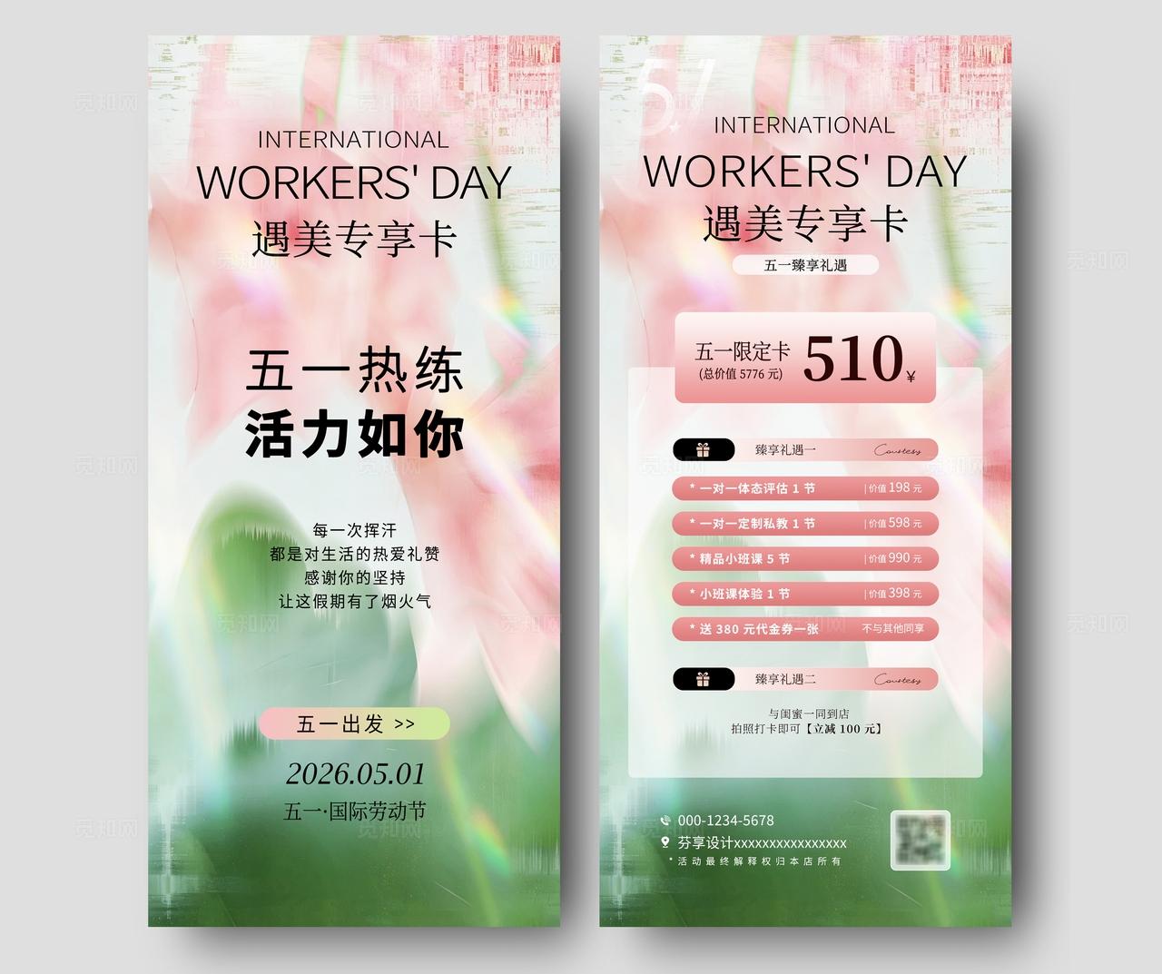 温柔清新朦胧花艺风五一遇美专享卡 健身瑜伽美业五一劳动节活动促销
