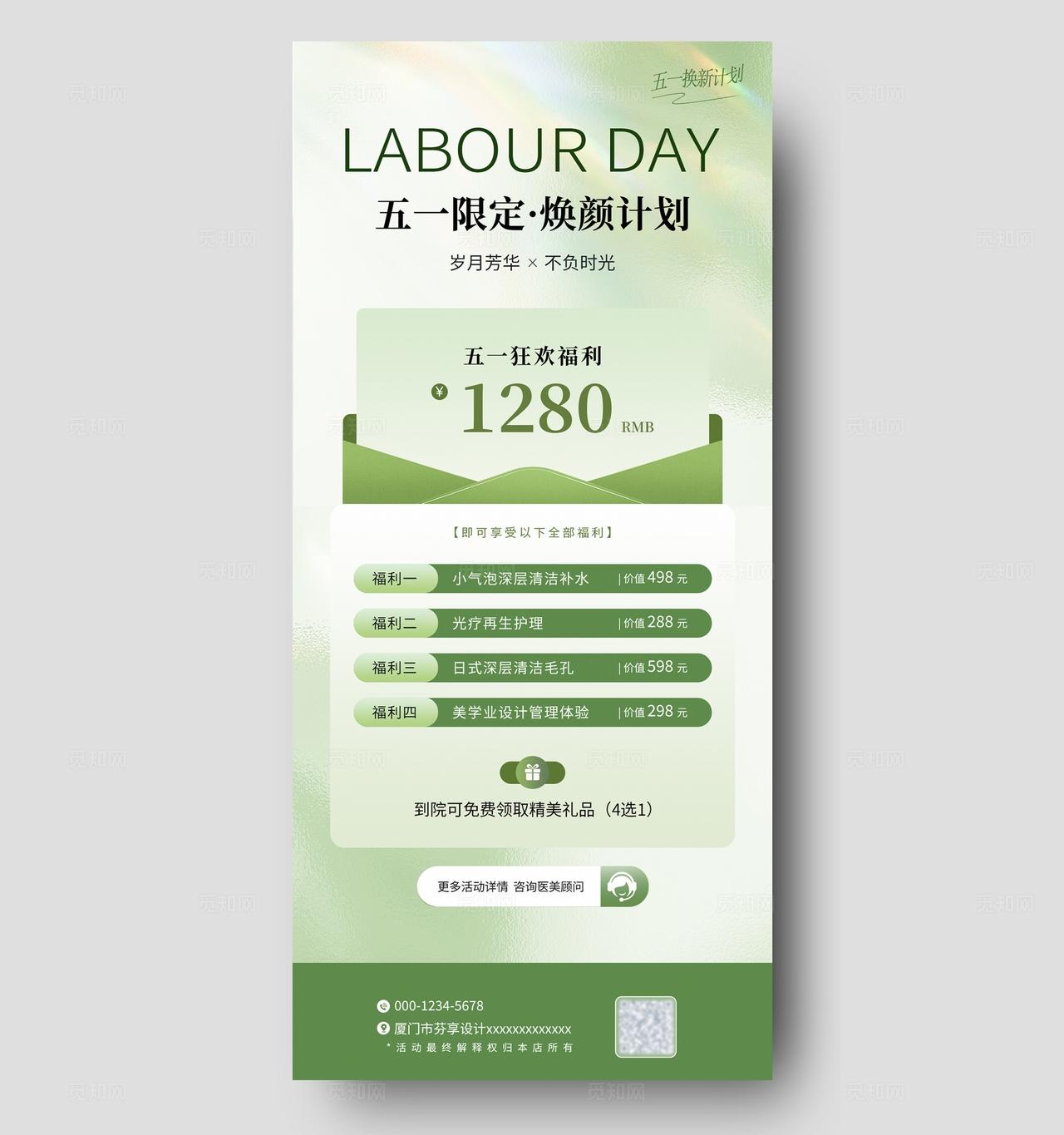 清新浅绿简约温柔风春日限定焕颜计划春季医美美容护肤活动促销