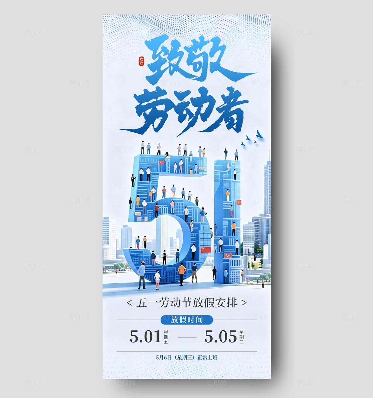 简约蓝色扁平风 立体数字插画 致敬劳动者五一劳动节放假