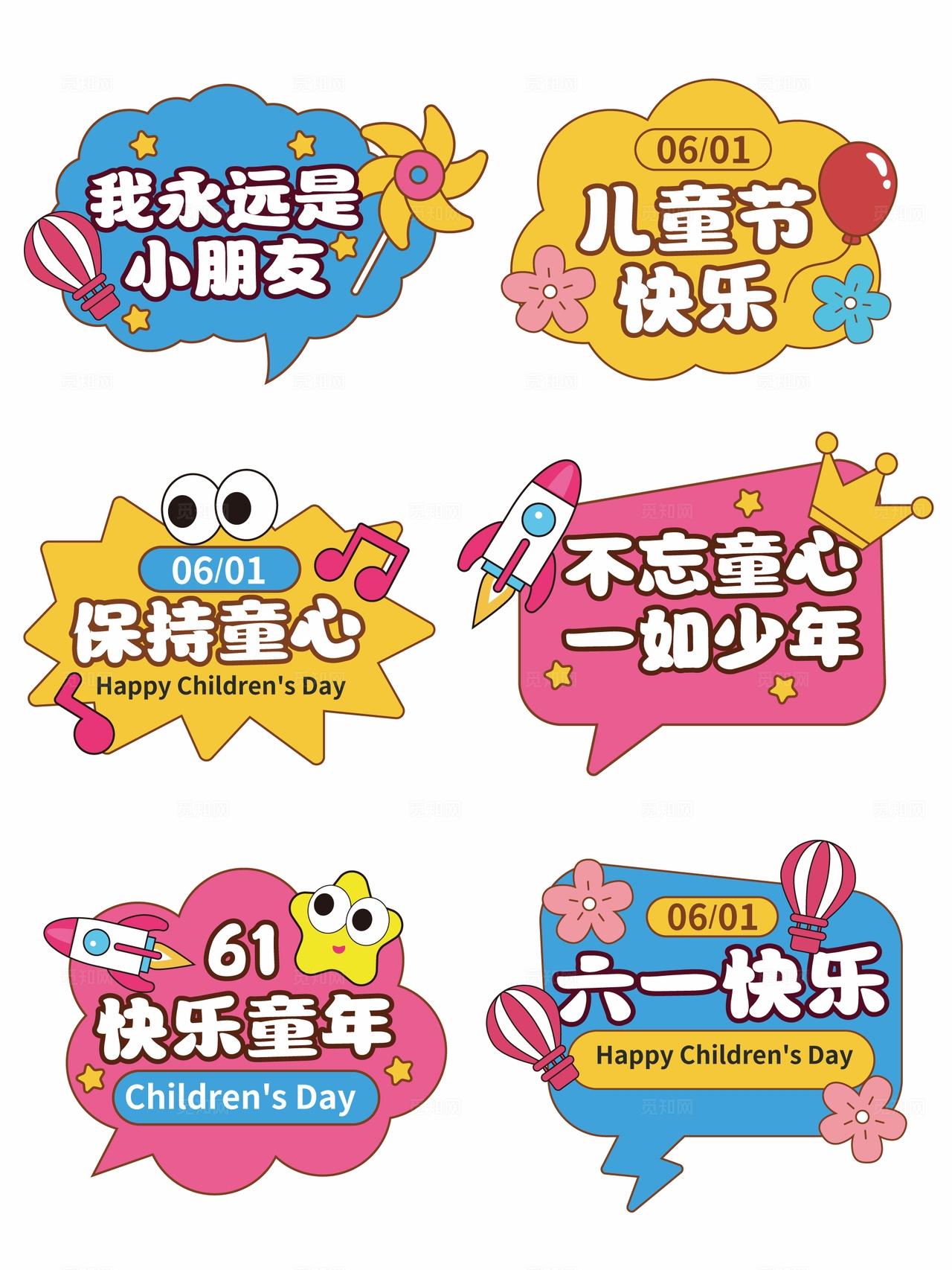手绘风61儿童节手举牌六一手举牌61手举牌