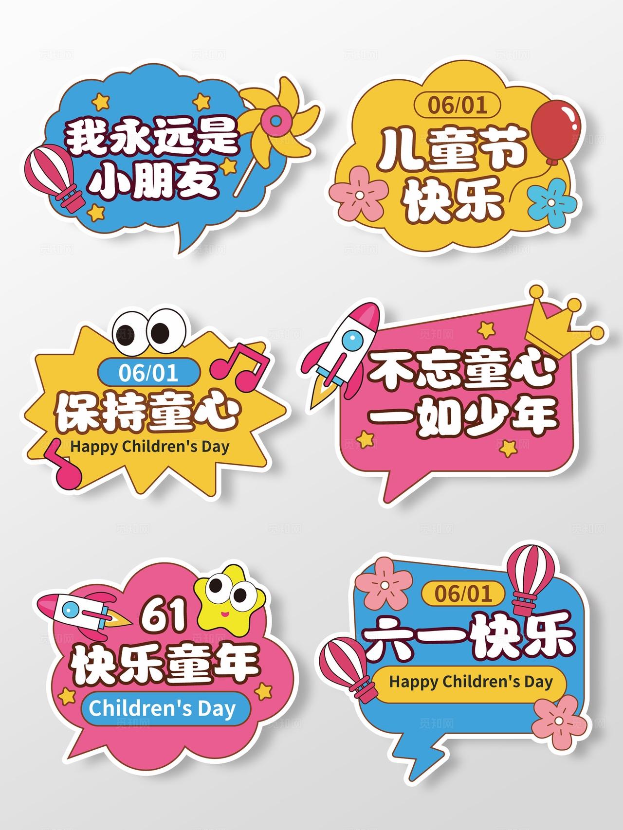 手绘风61儿童节手举牌六一手举牌61手举牌