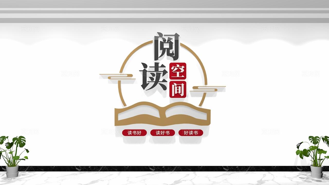 学校图书馆阅览室阅读空间校园文化墙