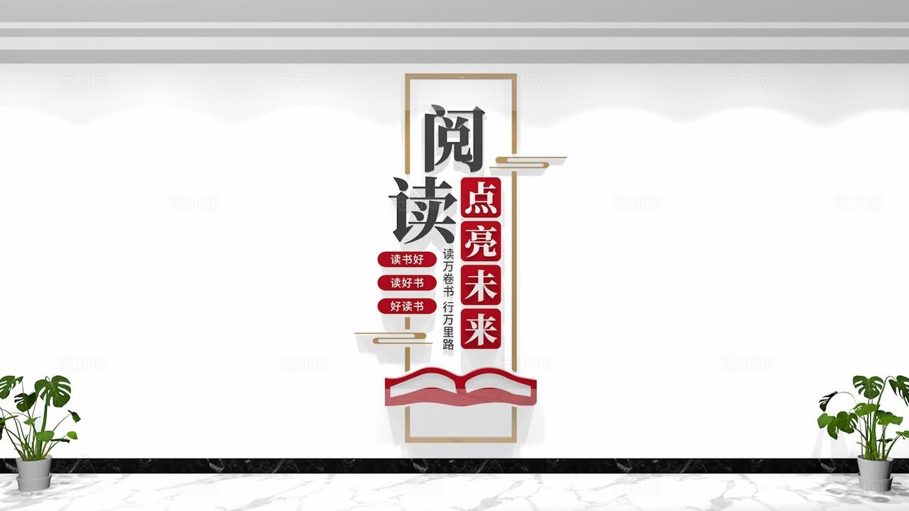 阅读点亮未来校园学校图书馆阅览室竖版文化墙