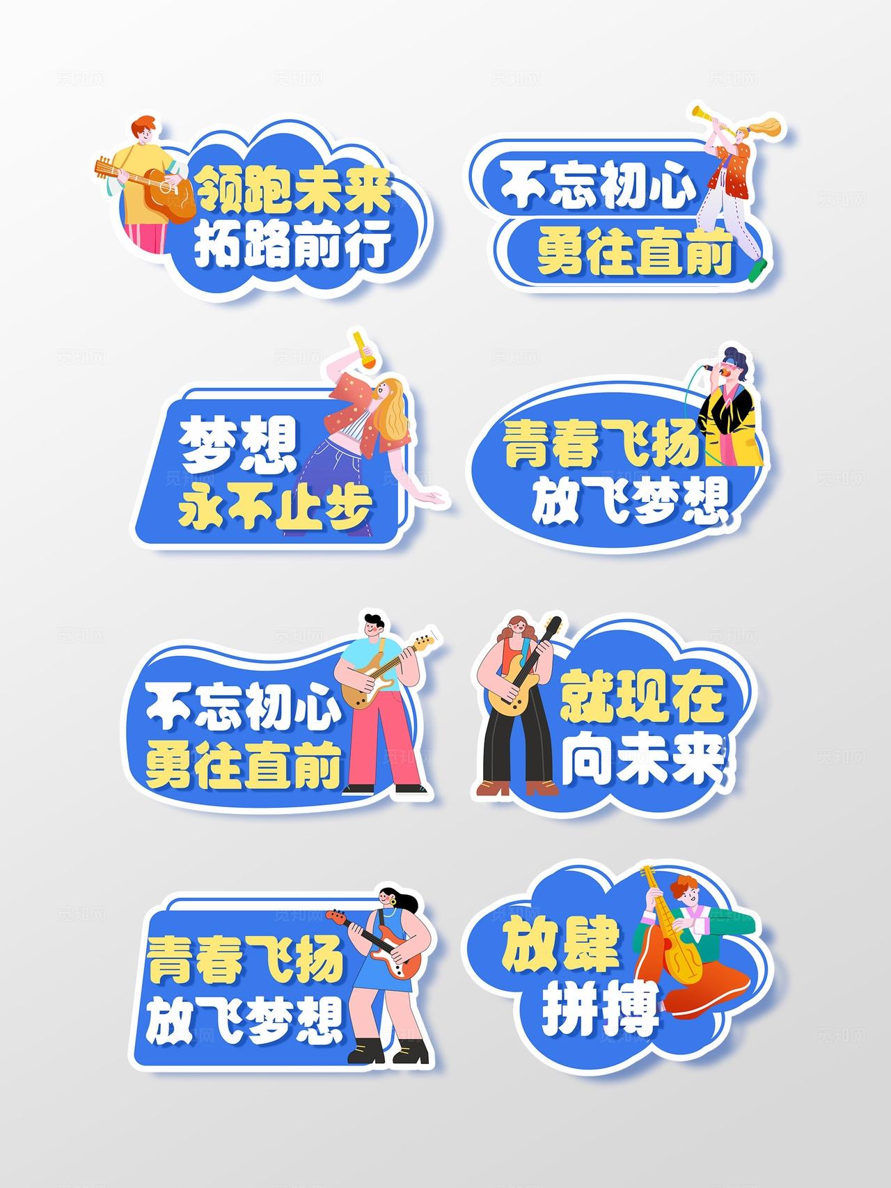 蓝色手绘卡通五四青年节54青年节励志标语手举牌