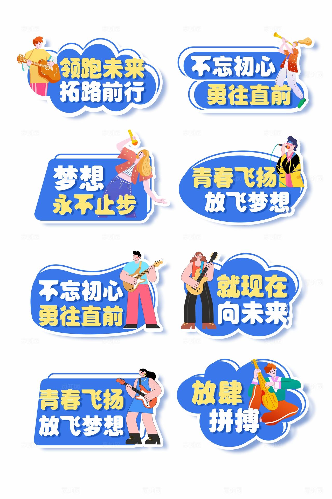 蓝色手绘卡通五四青年节54青年节励志标语手举牌