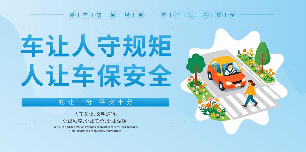交通安全校园交通海报头盔行车安全展板宣传