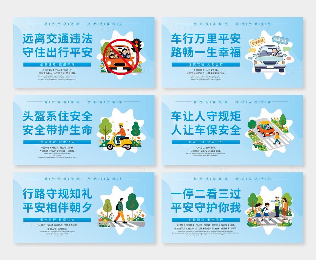 交通安全校园交通海报头盔行车安全展板宣传