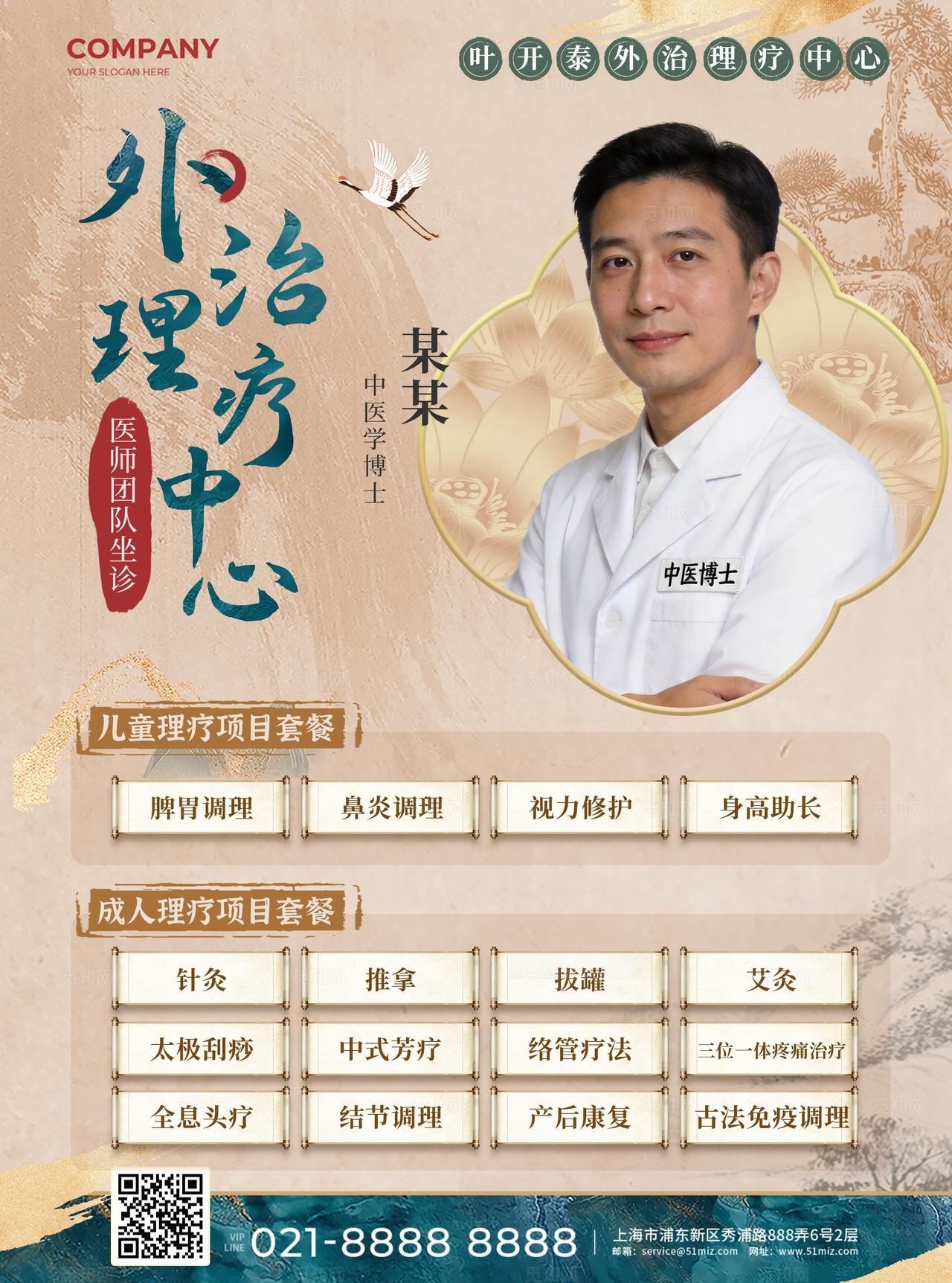 棕色中国风外理治疗中心中医医疗理疗项目宣传单