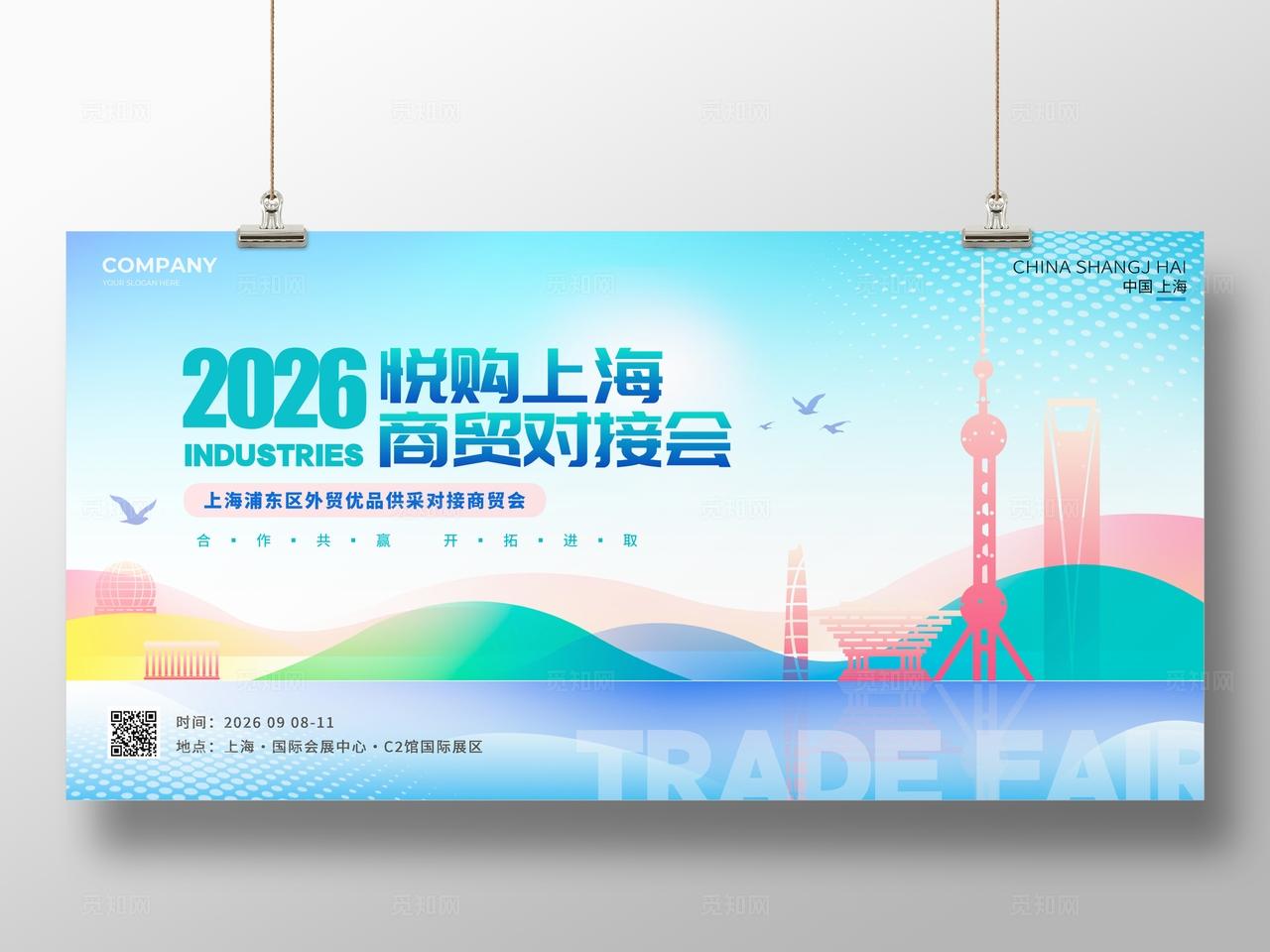 渐变色渐变风格商贸优品贸易展会活动展板