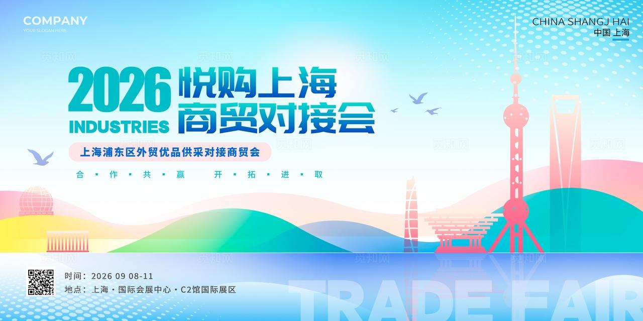 渐变色渐变风格商贸优品贸易展会活动展板