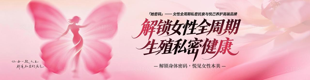 医美健康粉色背景板
