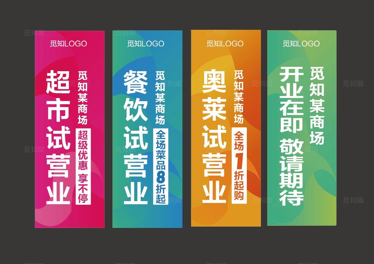 商场活动道旗