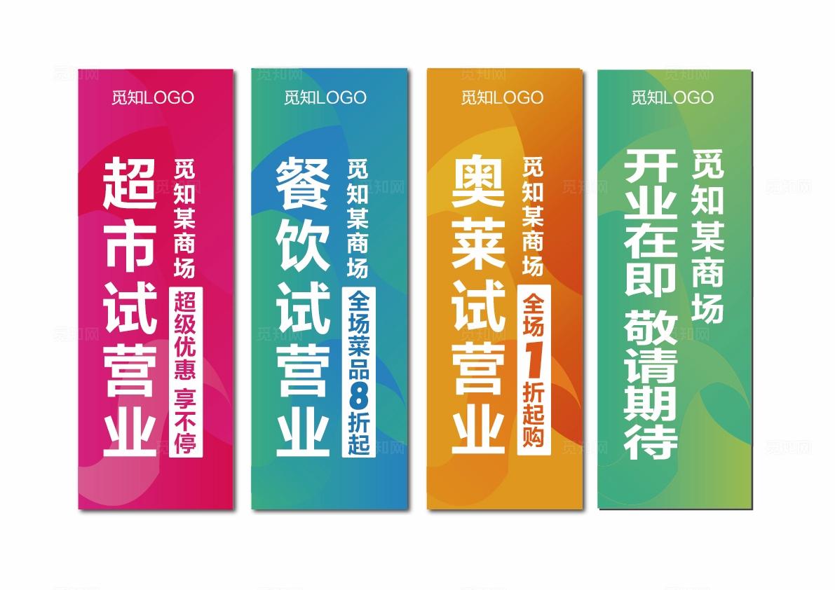 商场活动道旗