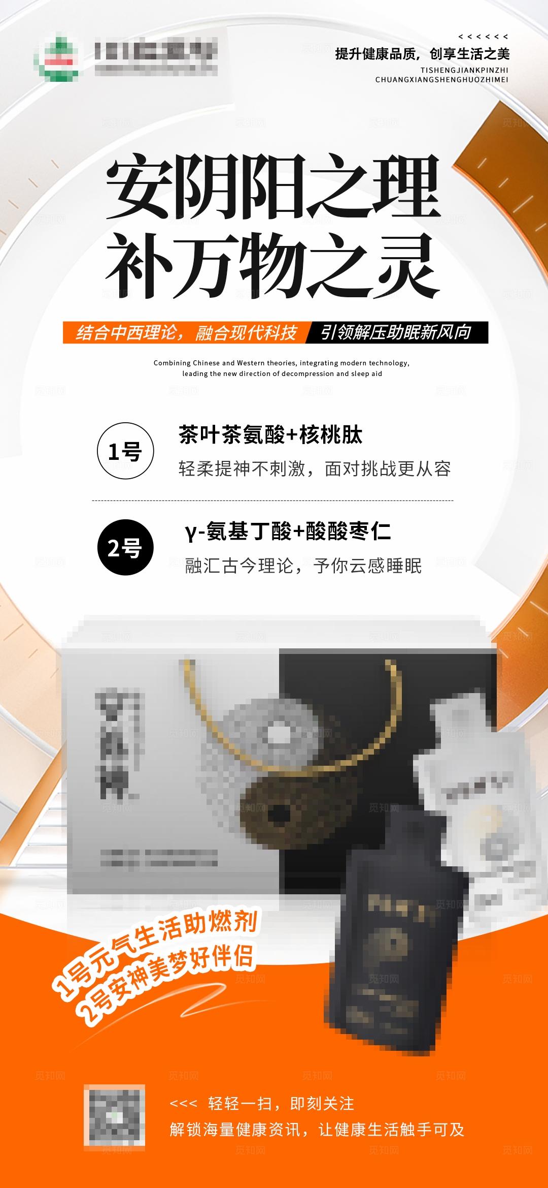 失眠睡眠保健品益生菌固体饮料产品介绍海报