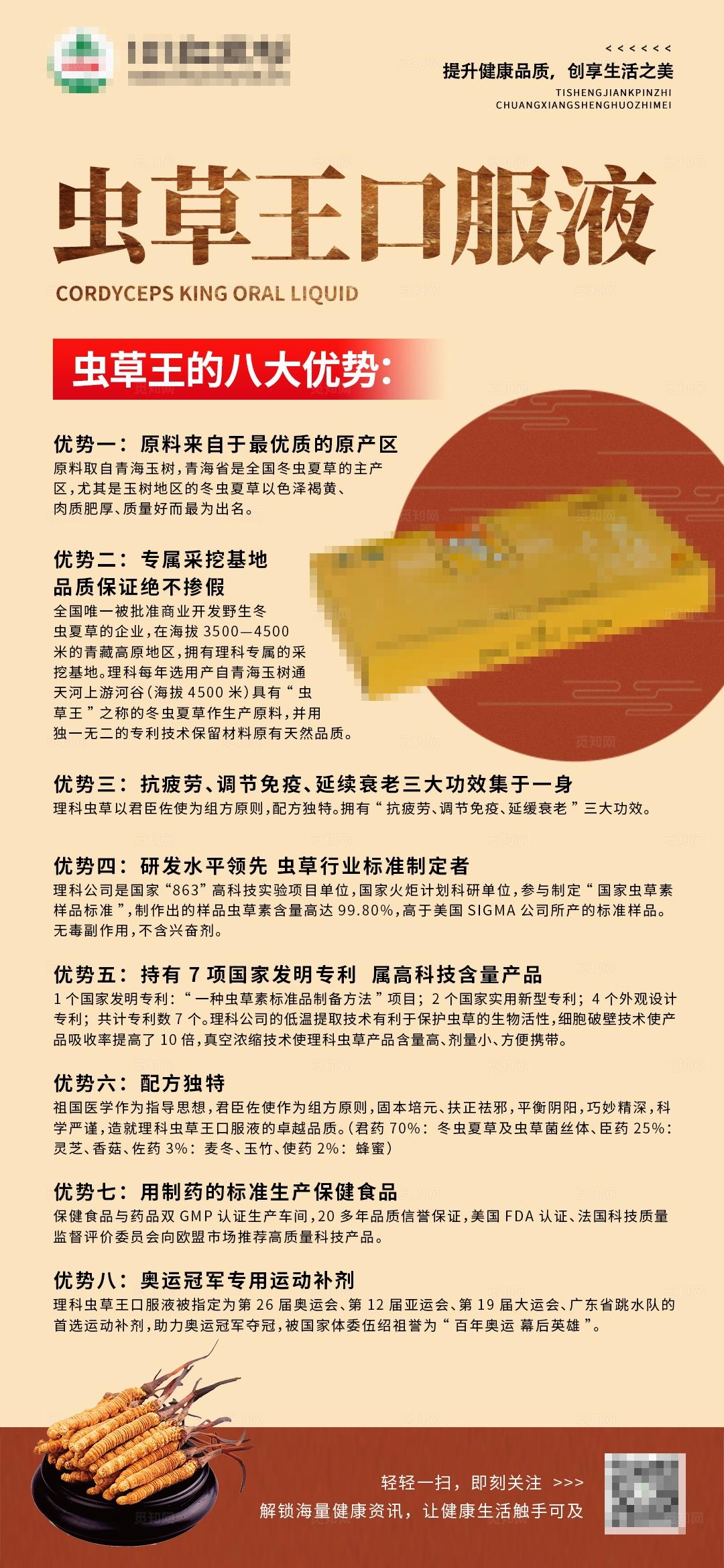 虫草王保健品益生菌奶粉固体饮料产品介绍八大优势海报