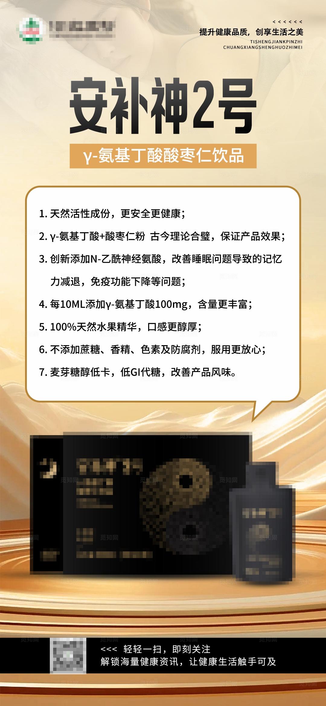 失眠产品保健品益生菌奶粉固体饮料产品介绍海报