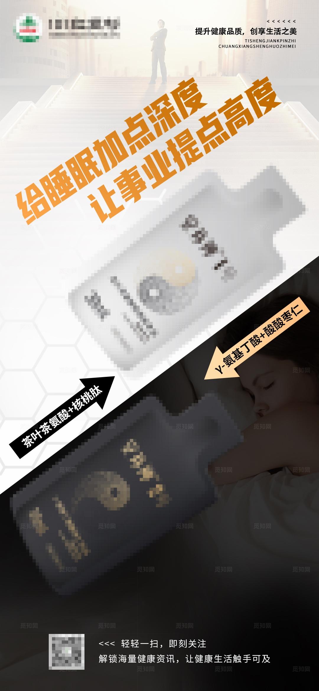 睡眠失眠产品保健品产品介绍海报