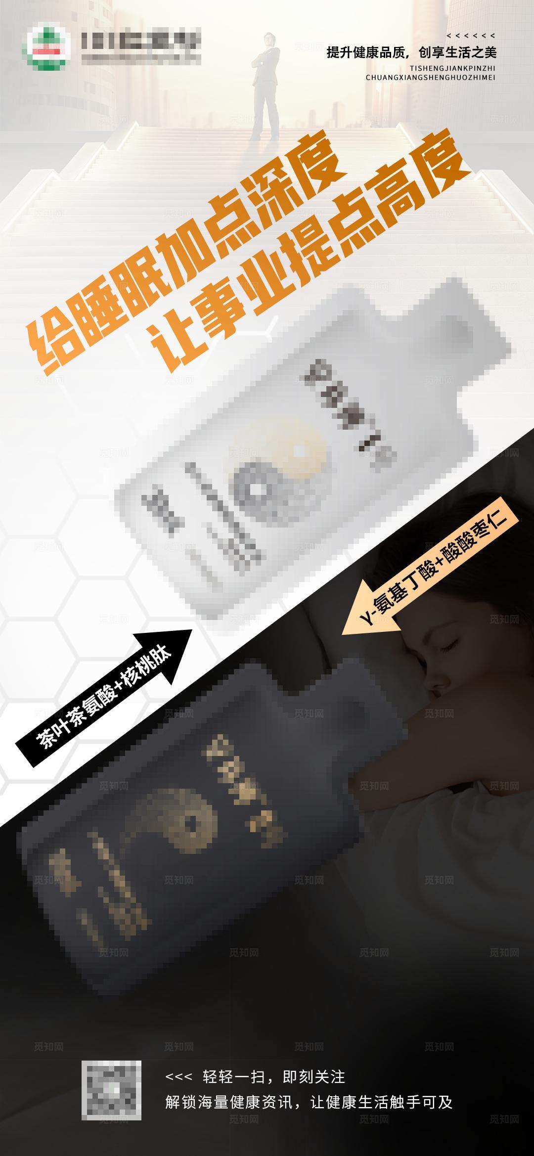 睡眠失眠产品保健品产品介绍海报