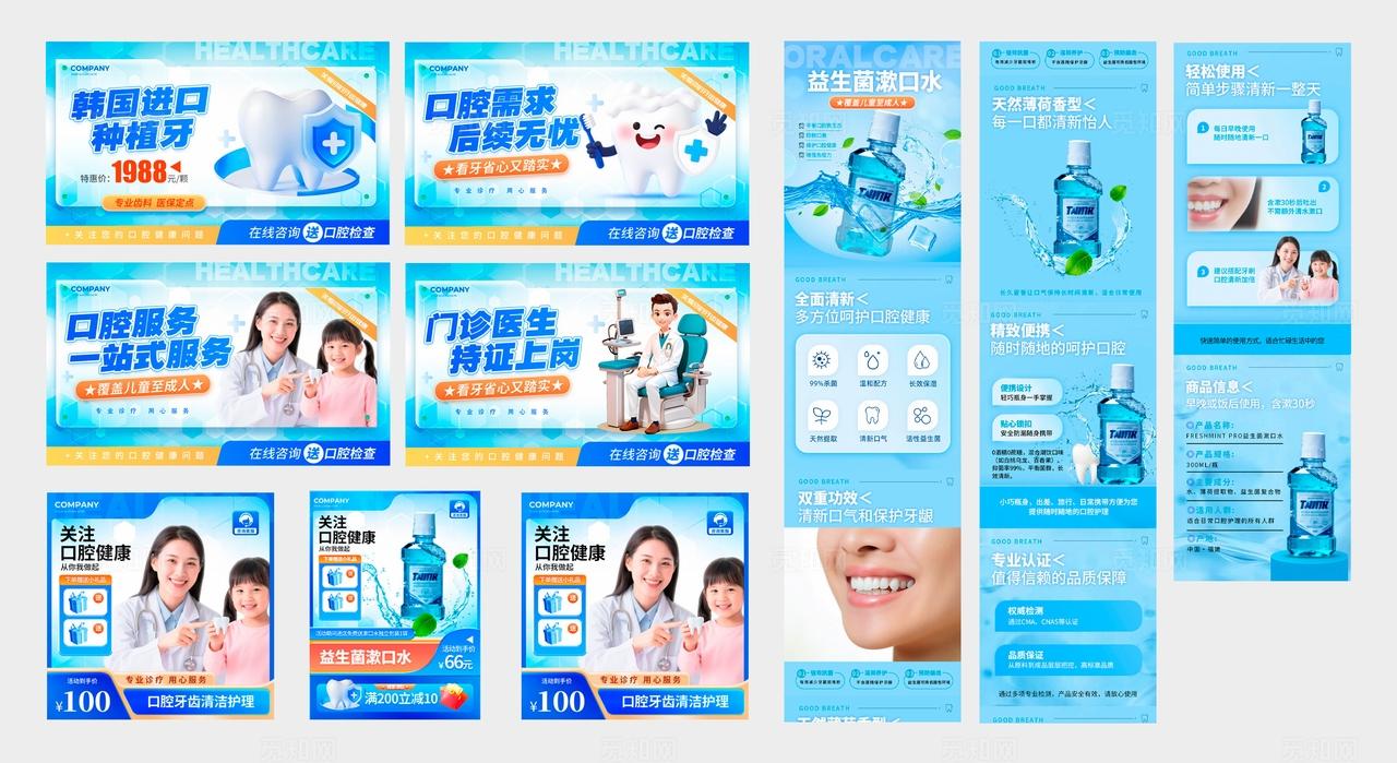 蓝色科技风格口腔医疗电商物料kv电商物料kv