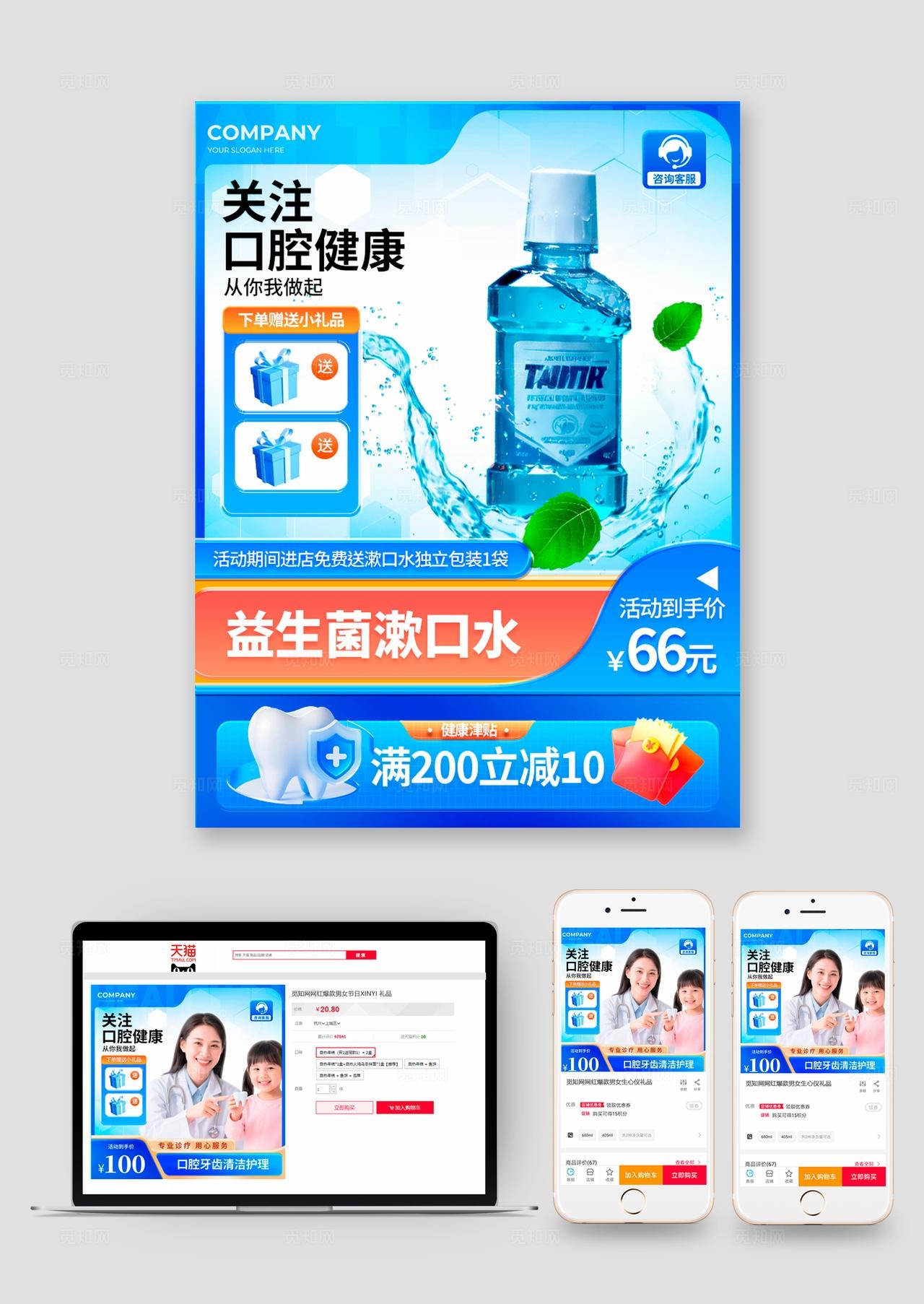 蓝色科技风格口腔医疗电商物料kv电商物料kv