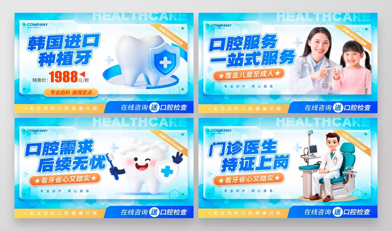 蓝色科技风格口腔医疗电商物料kv电商物料kv