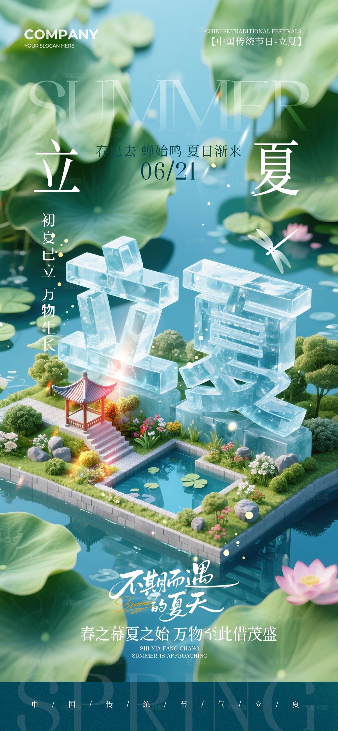 3d立夏插画二十四节气立夏节气手机宣传海报