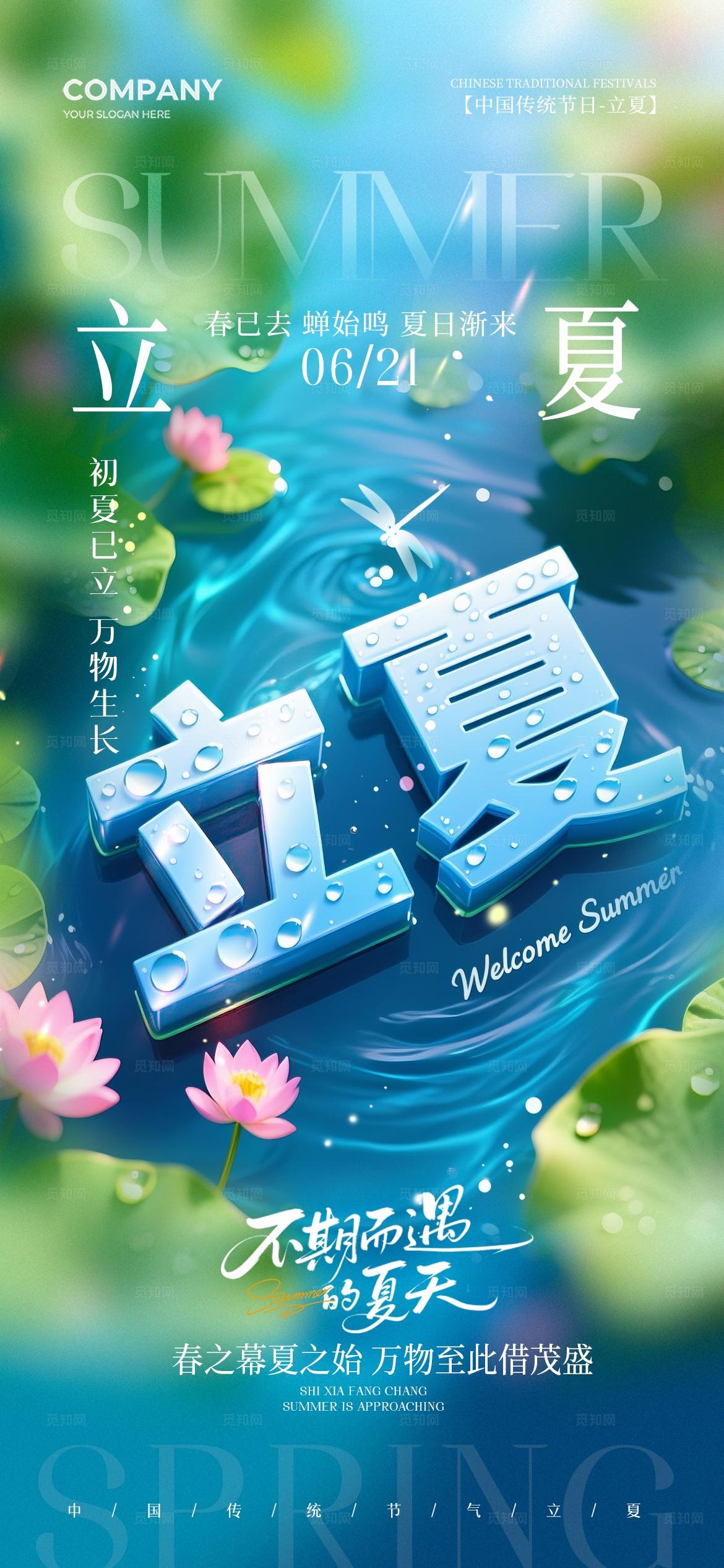 3d立夏插画二十四节气立夏节气手机宣传海报