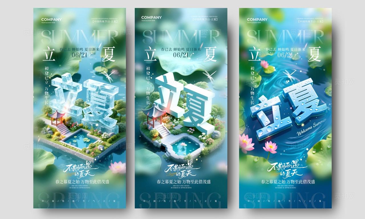 3d立夏插画二十四节气立夏节气手机宣传海报