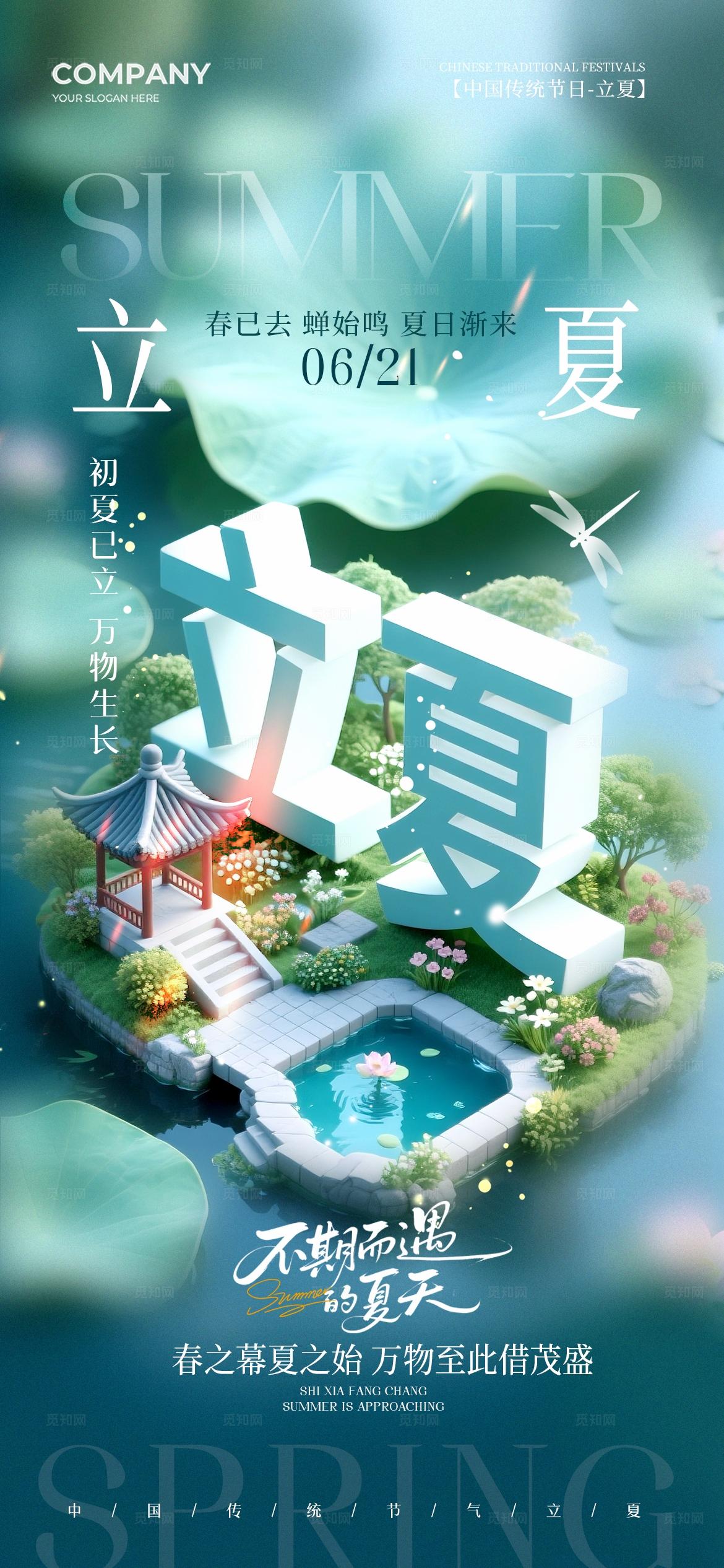 3d立夏插画二十四节气立夏节气手机宣传海报