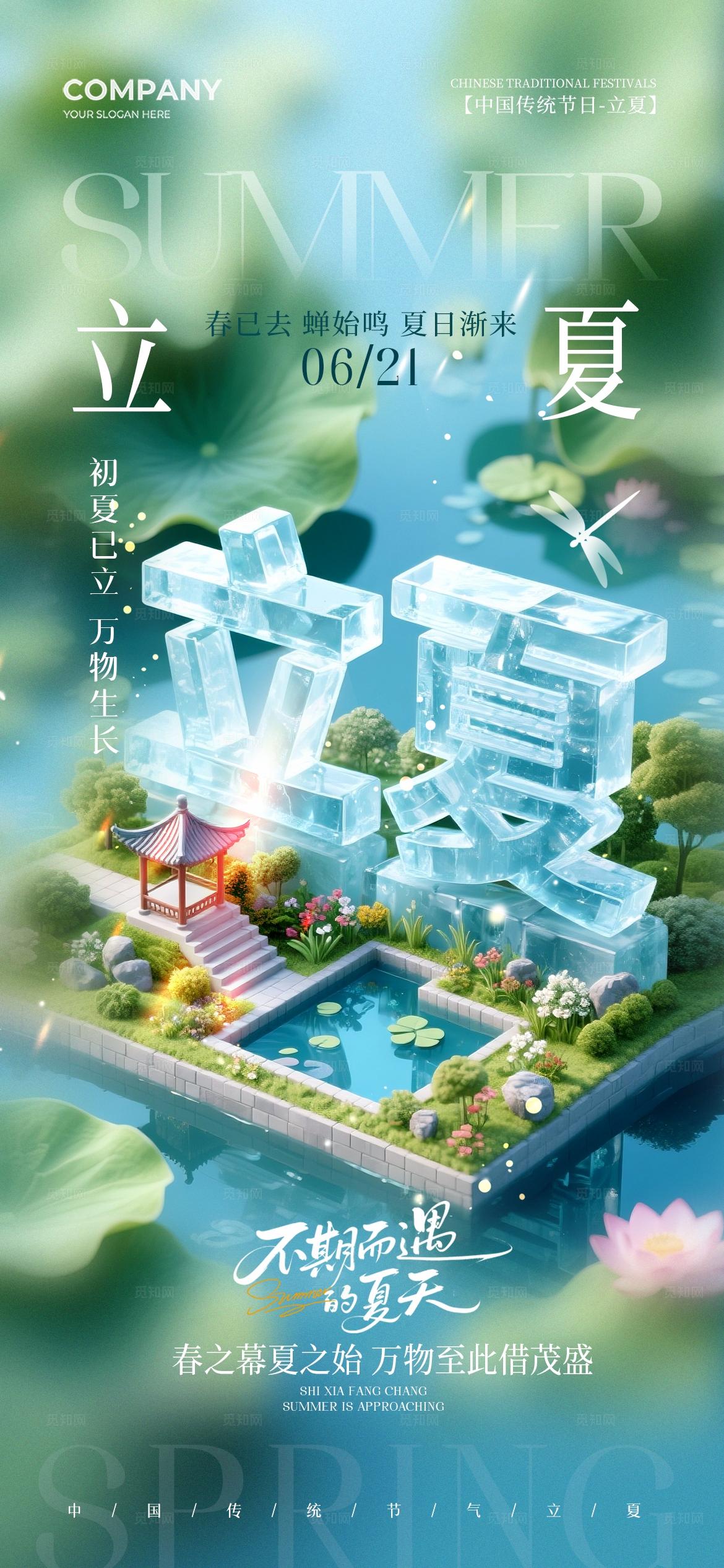 3d立夏插画二十四节气立夏节气手机宣传海报