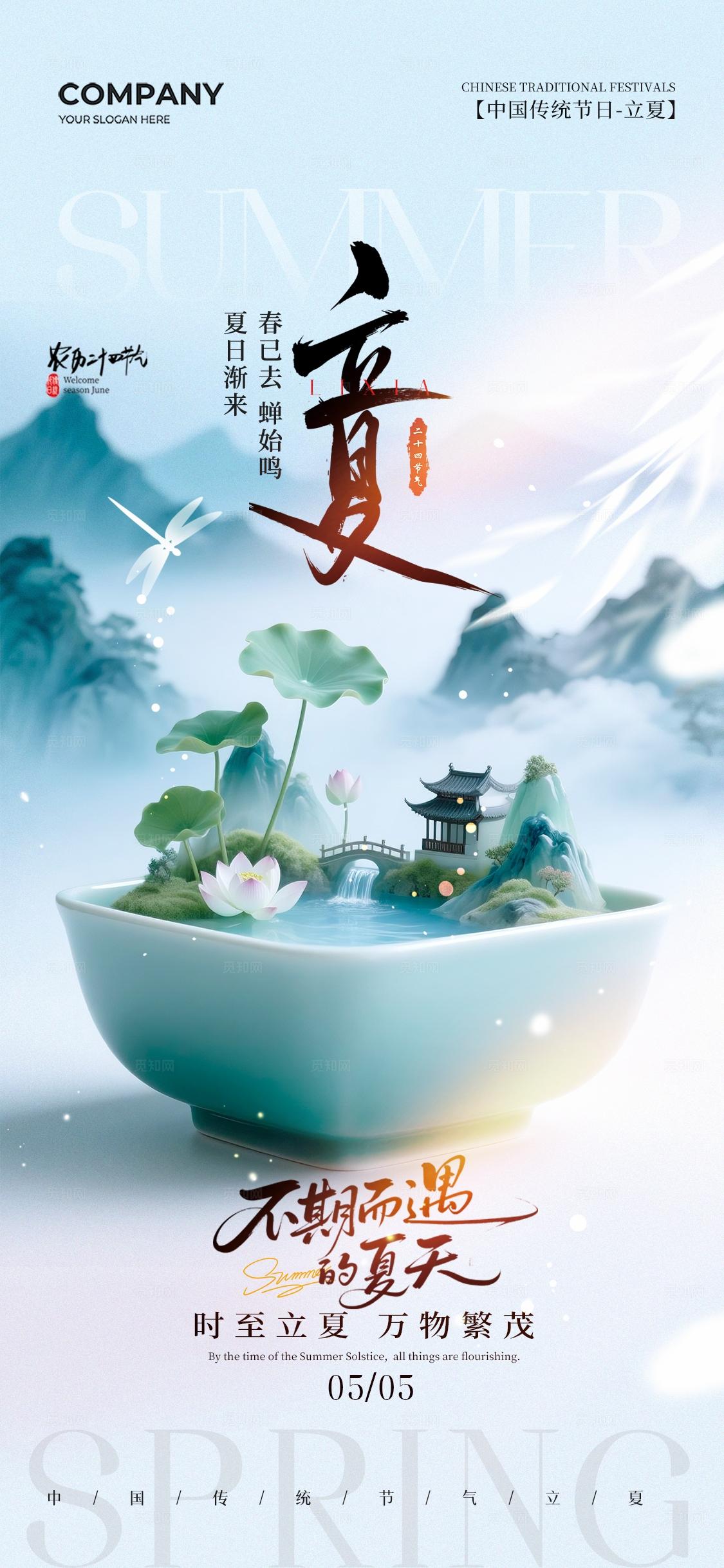 碗里立夏山水插画二十四节气立夏节气手机宣传海报